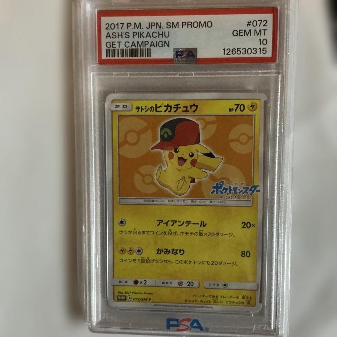 サトシのピカチュウ PROMO SM-Pプロモカード 072/SM-Pの通販はau PAY