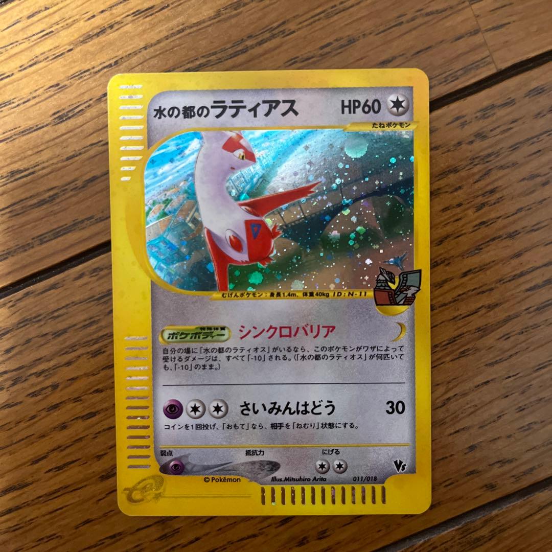 水の都のラティオス劇場限定VSパック012/018