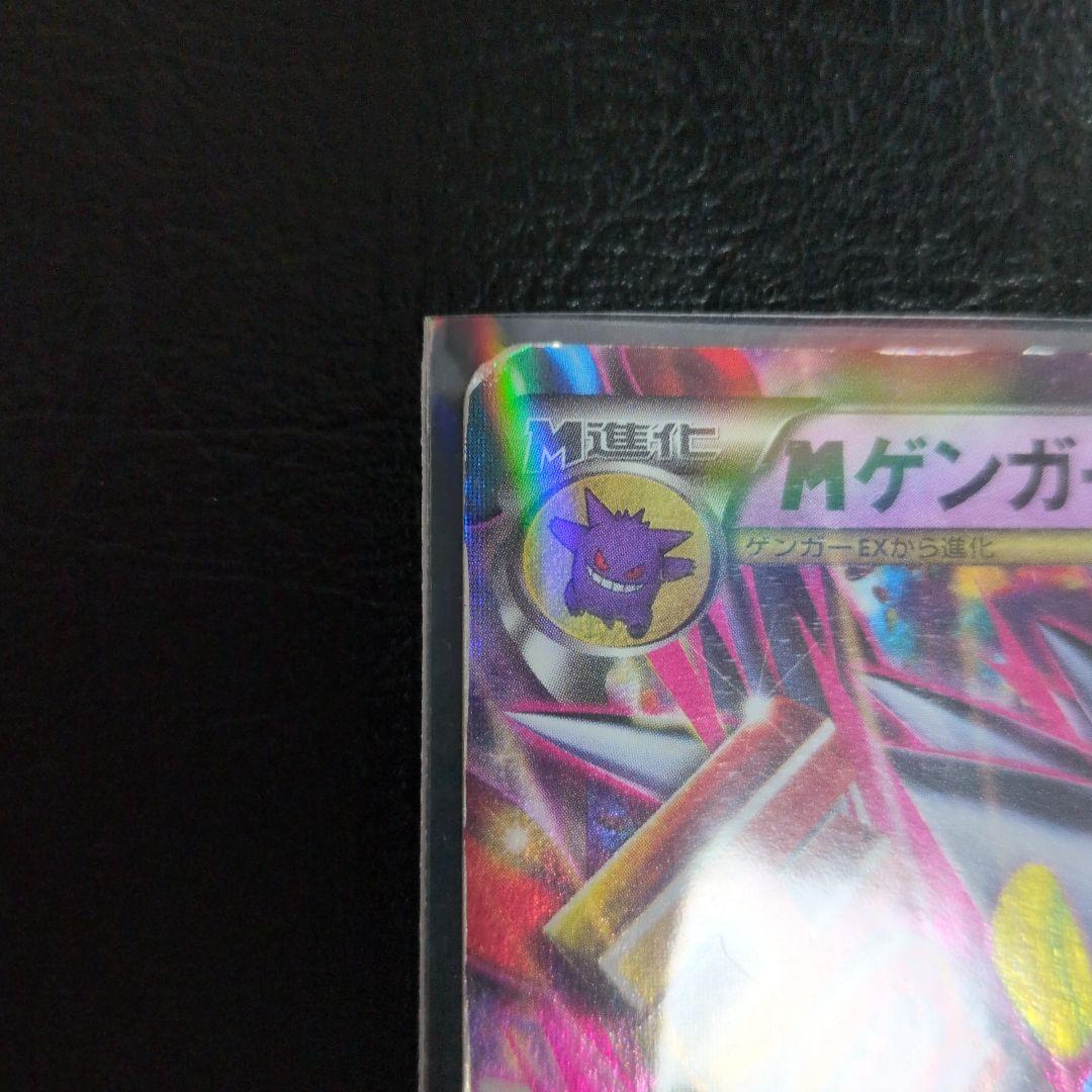 MゲンガーEX 210 HP プロモタイプ 白いメガゲンガー