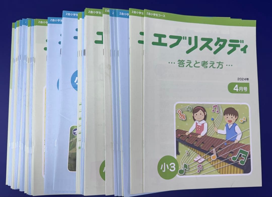 Z会 小学生コース 3年生 理科 算数 思考力 2024〜2025 1年分