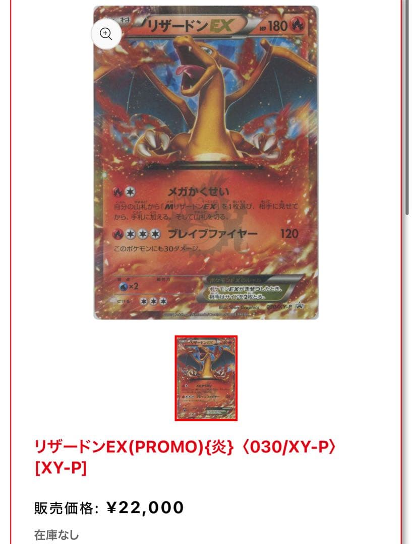 《BOX争奪ゲリラ‼︎》言葉はいらない… リザードン　絶版プロモ　爆安