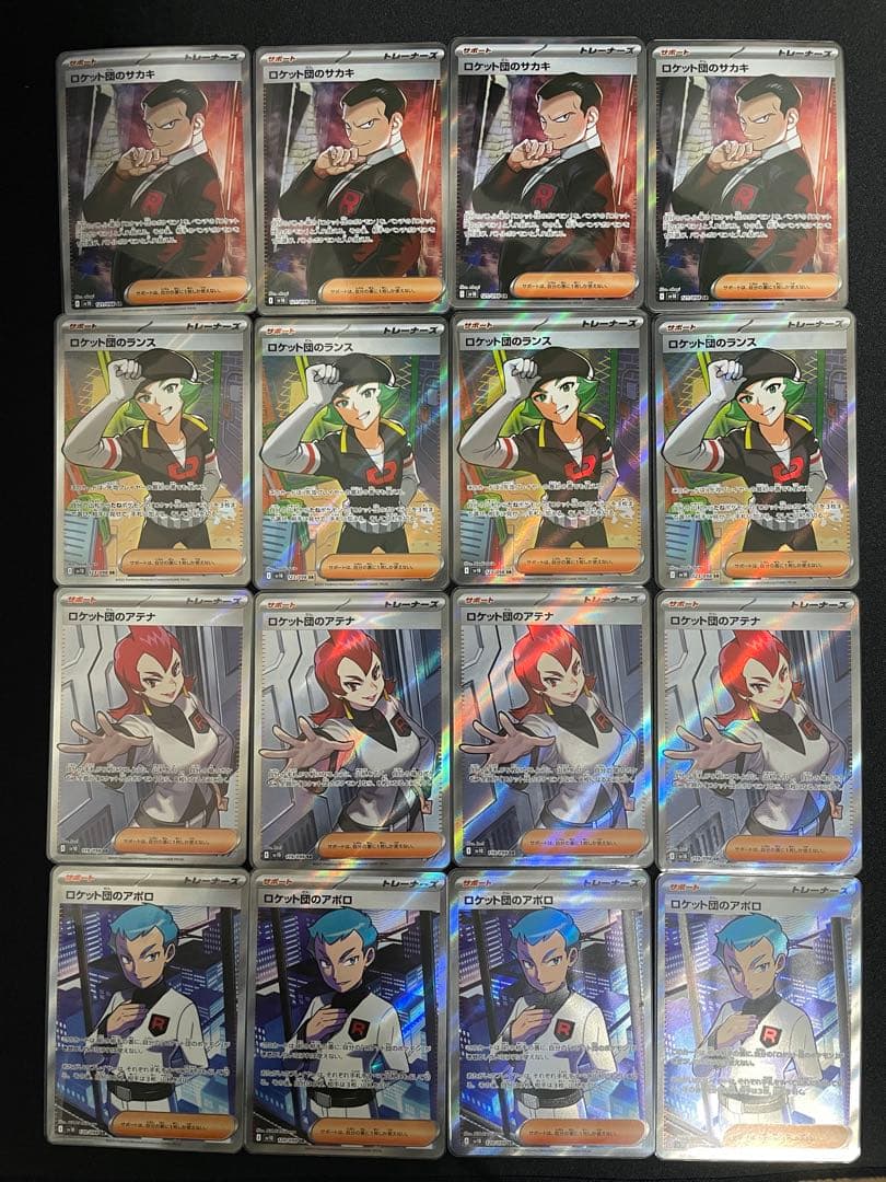 ポケモンカード　ロケット団のサカキ アテナ　ランス　アポロ　SR各4枚合計16枚
