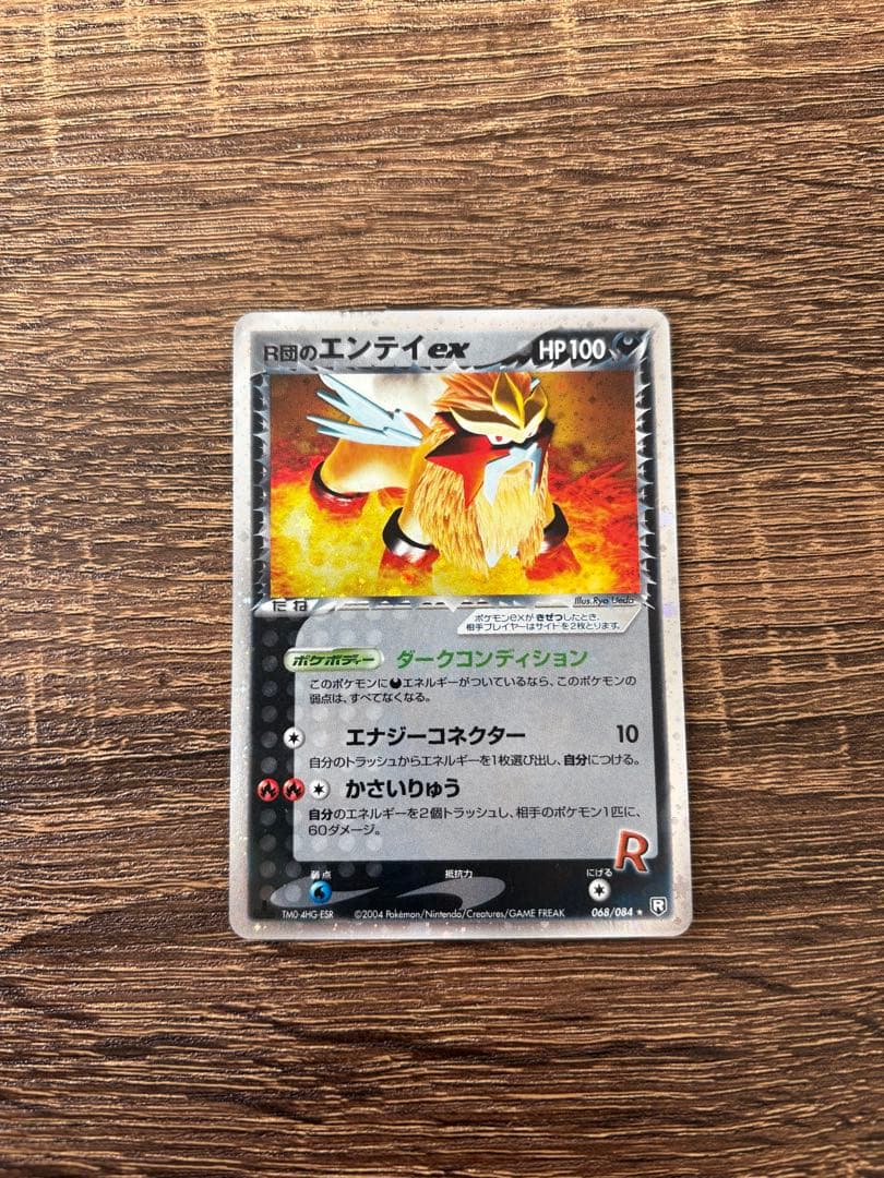 R団のエンテイ ex ☆ 拡張パック ロケット団の逆襲 068/084 Yahoo!オークション -「r団のエンテイex」の落札相場・落札価格