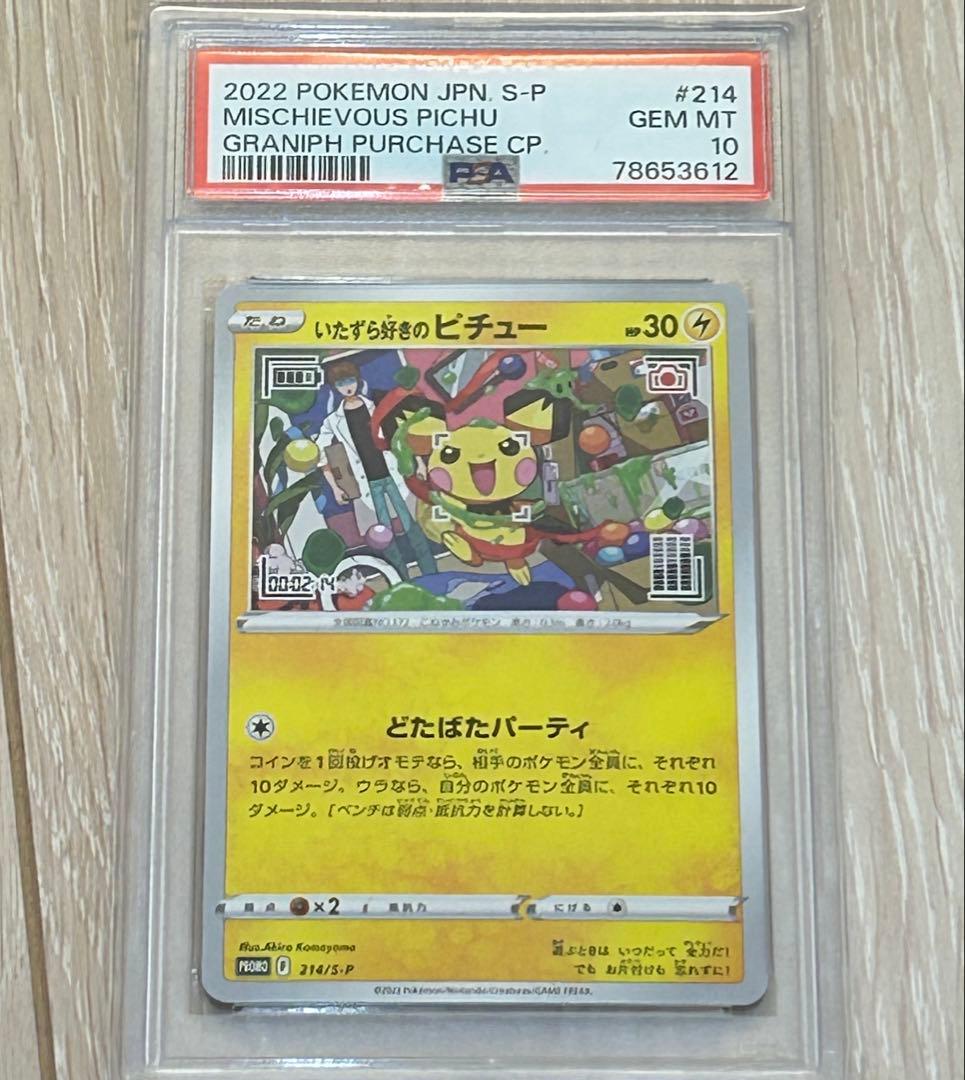 PSA10 いたずら好きのピチュー プロモ