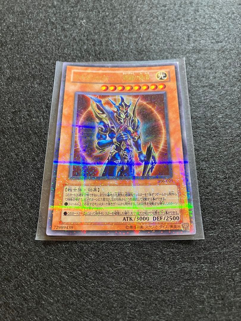 カオス・ソルジャー －開闢の使者－　パラレル仕様ウルトラレア　306-025