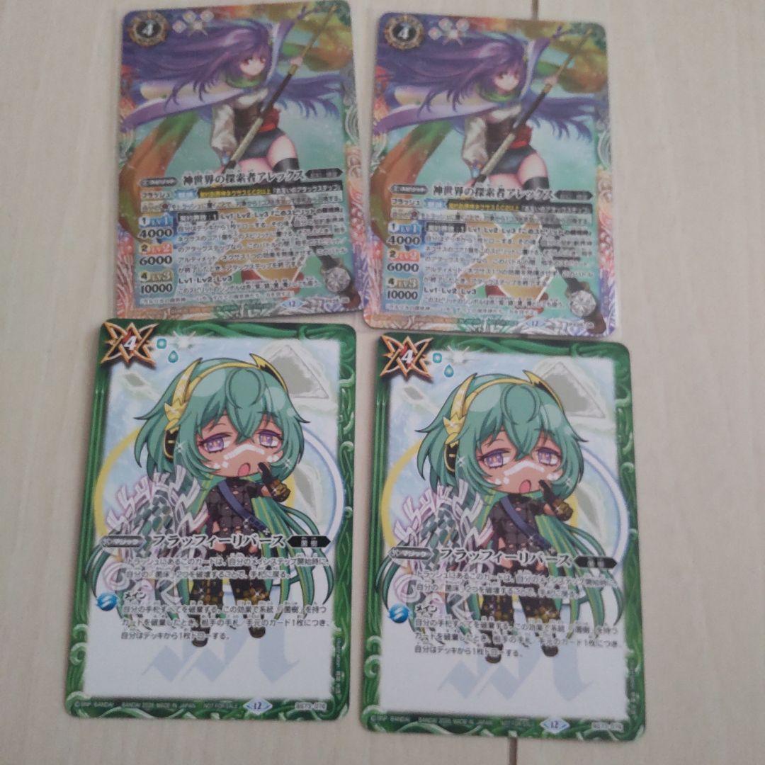 バトスピ 新世界の探索者アレックス 2枚 フラッフィーリバース 2枚