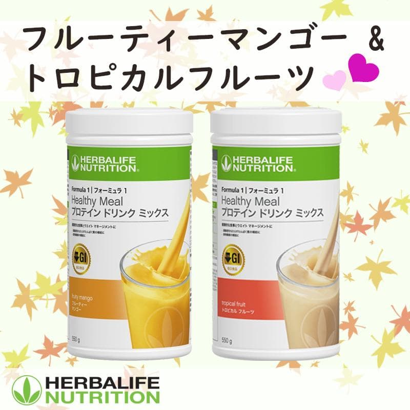 ハーバライフ フォーミュラ1(フルーティーマンゴー &トロピカルフルーツ)セット