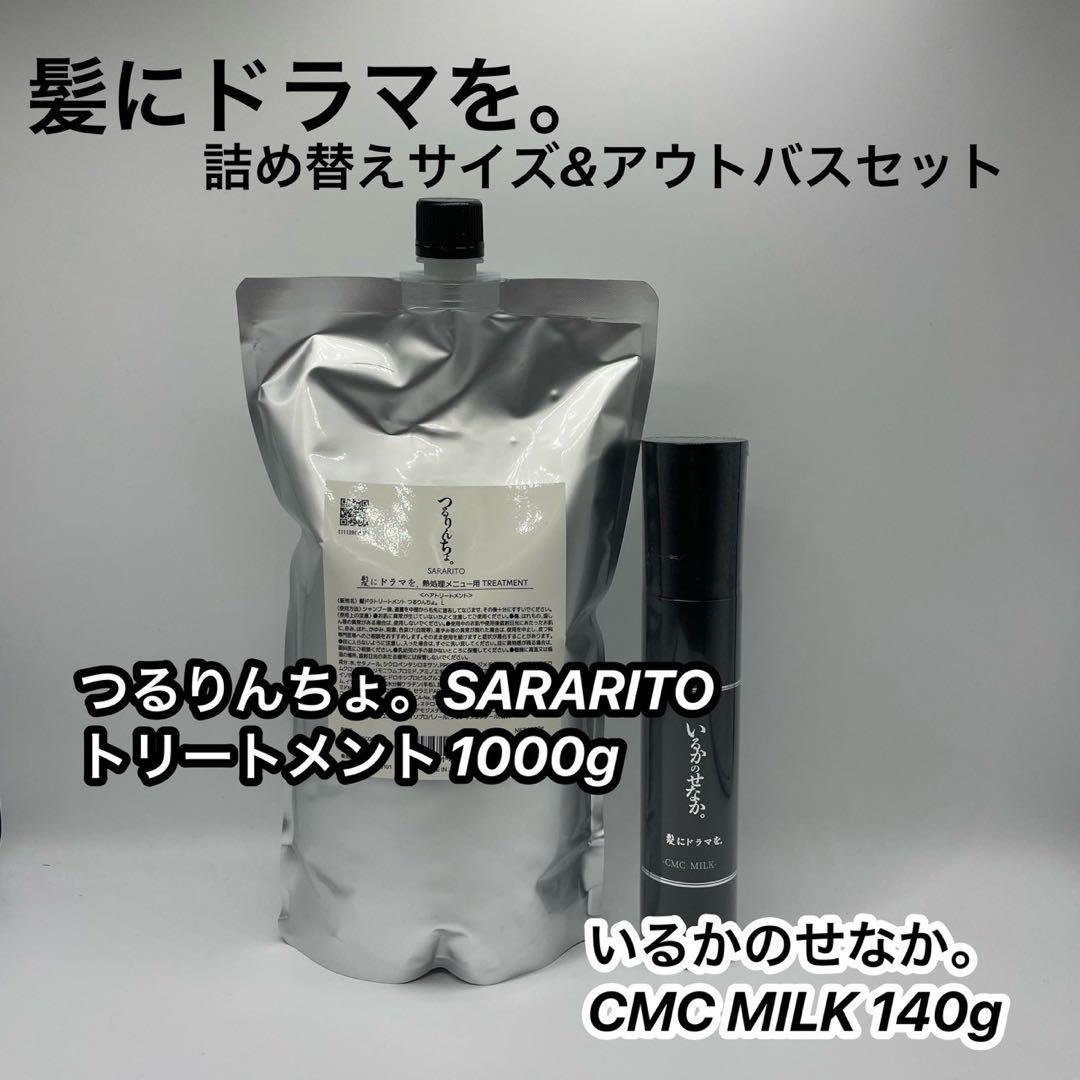 つるりんちょ。SARATITOトリート1000g＆いるかのせなか。ミルク140g
