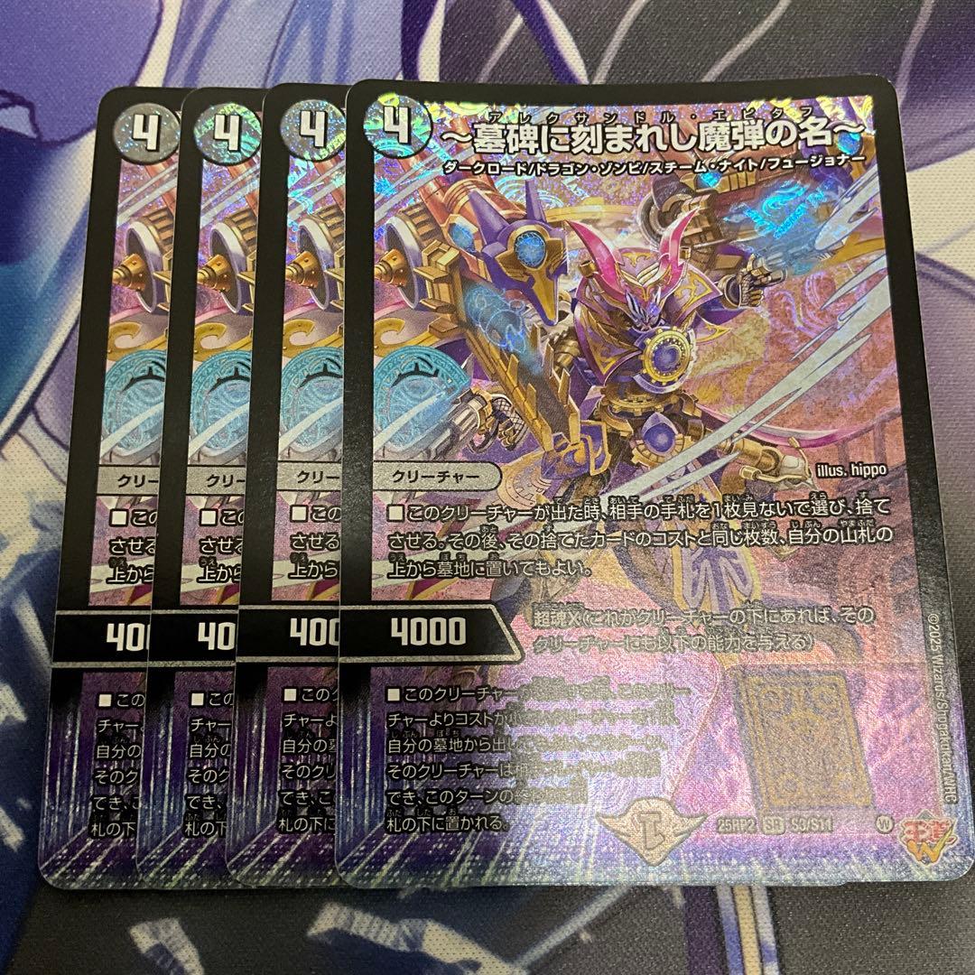 墓碑に刻まれた魔弾の名　アレクサンドルエピタフ　4枚 墓碑に刻まれし魔弾の名〜 アレクサンドル・エピタフ 一枚 - メルカリ