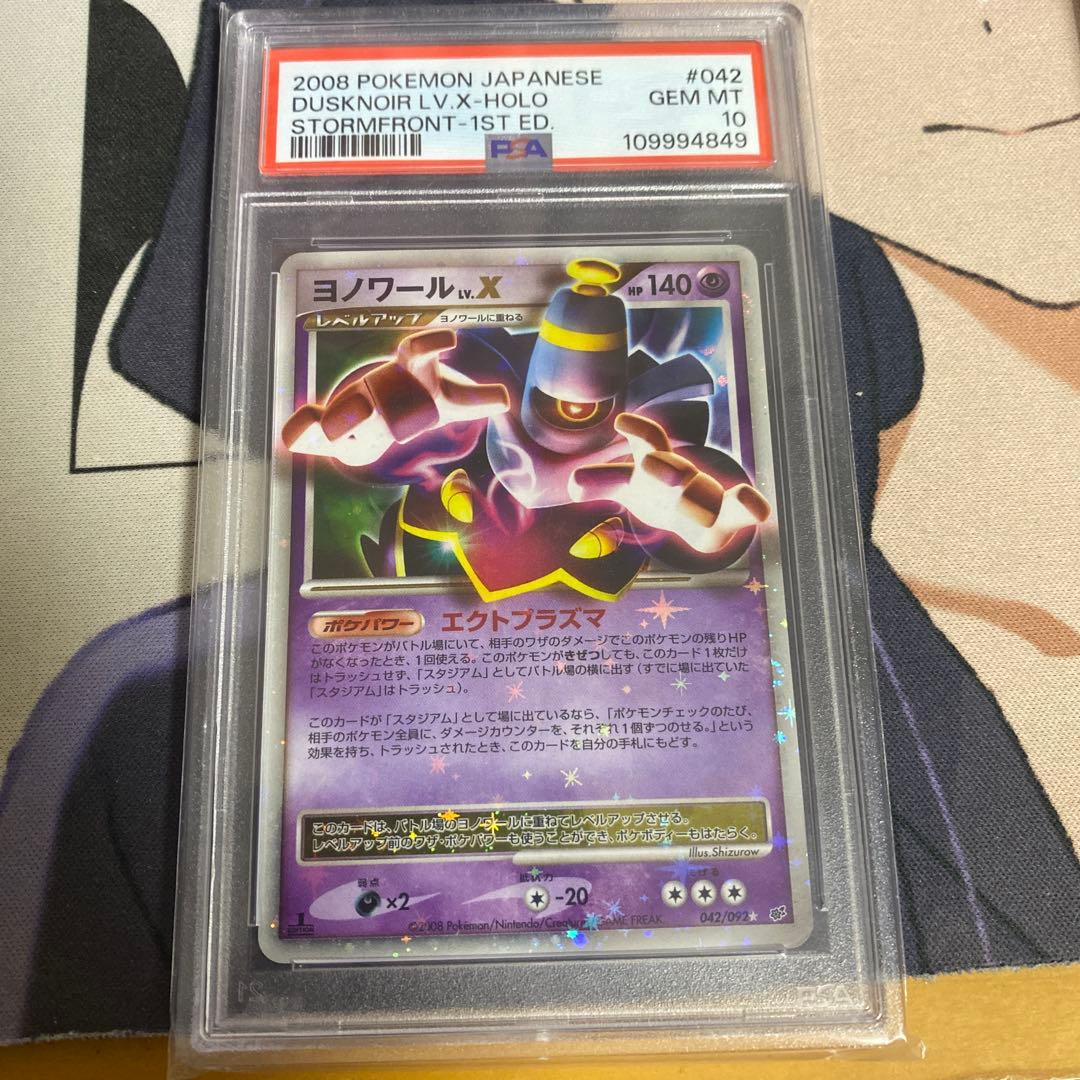 ヨノワールLV.X PSA10 1st 2026年最新】ヨノワールLvXの人気アイテム - メルカリ