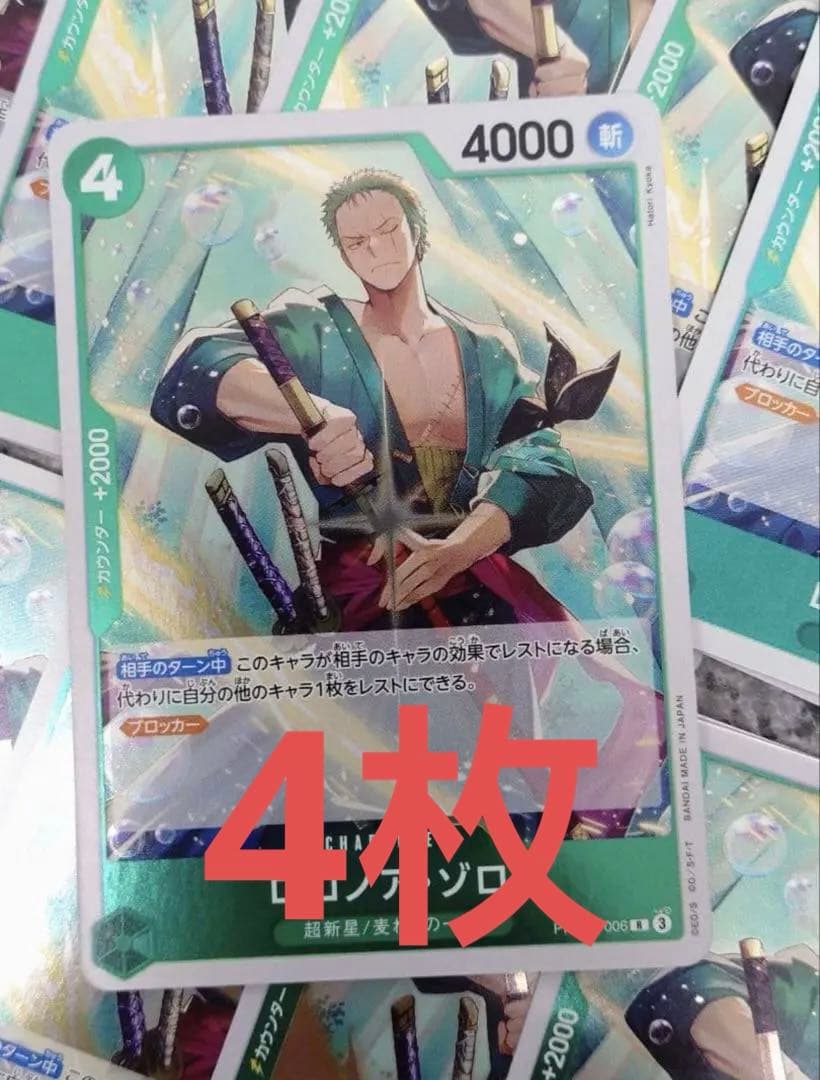 ワンピースカード ゾロ PRB02-006 R 緑 4枚 - メルカリ