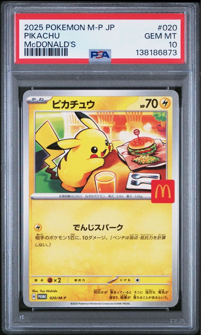 マクドナルドプロモ コンプリートセット PSA10 6連番 キリ番 - メルカリ