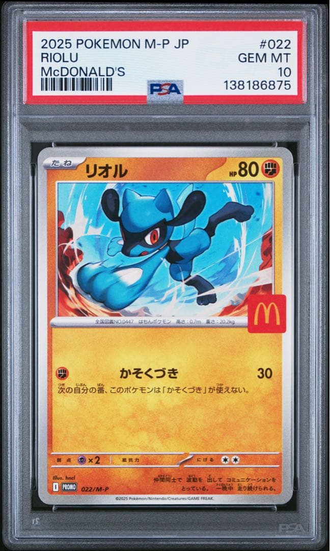 マクドナルドプロモ コンプリートセット PSA10 6連番 キリ番 - メルカリ