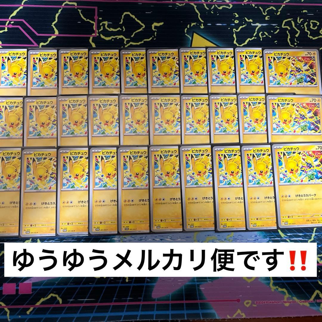 ピカチュウげきとうスパーク　３０枚
