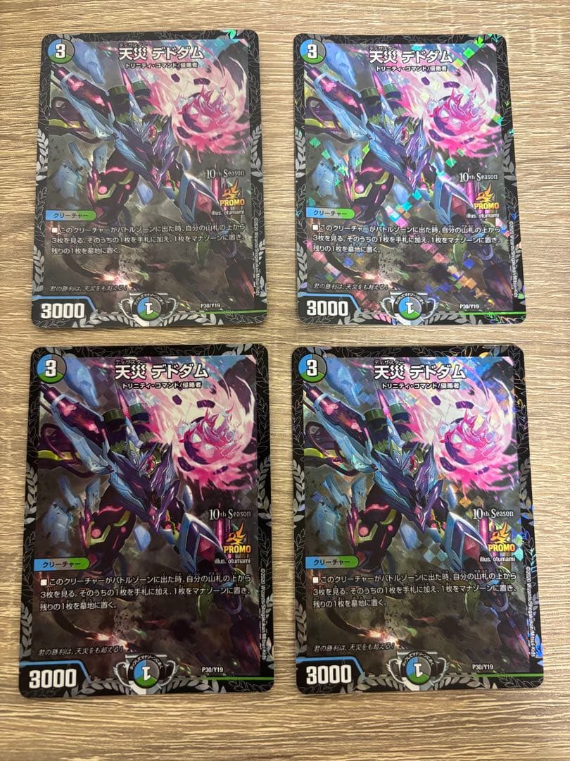 デュエマ デドダムcsプロモ 4枚セット 24時間以内発送‼️