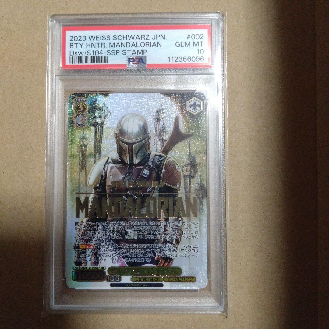 ヴァイスシュヴァルツ　ディズニー100　マンダロリアンSSP （PSA10）