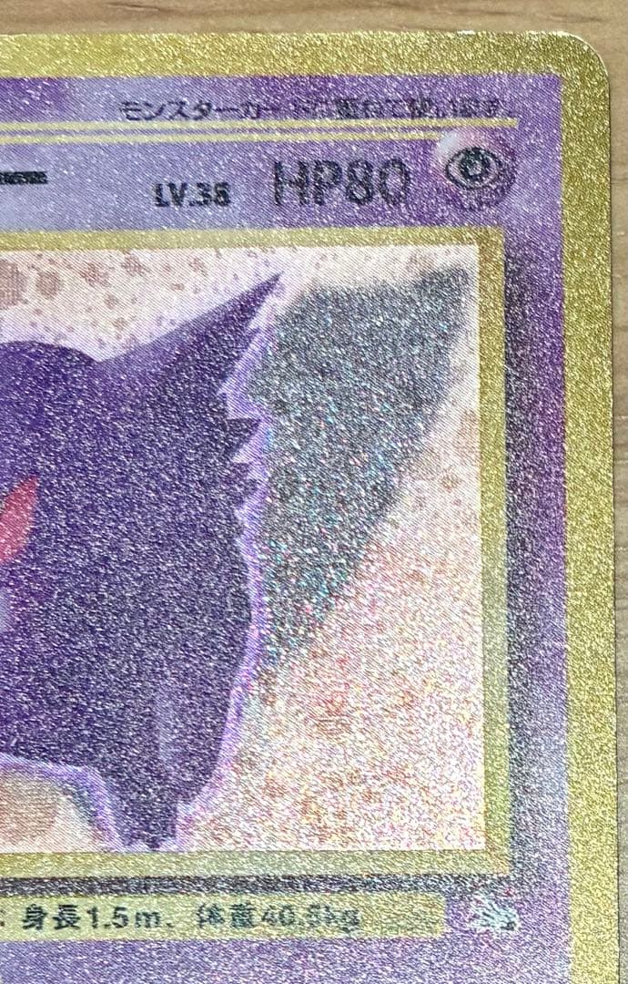 ゲンガー LV.38 ポケモンカード 旧裏 - メルカリ