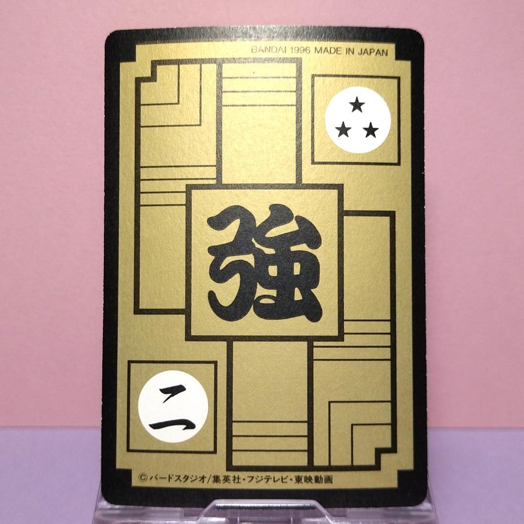 No.234 ドラゴンボールZ カードダス 本弾5＋6 復刻版 1996年 希少