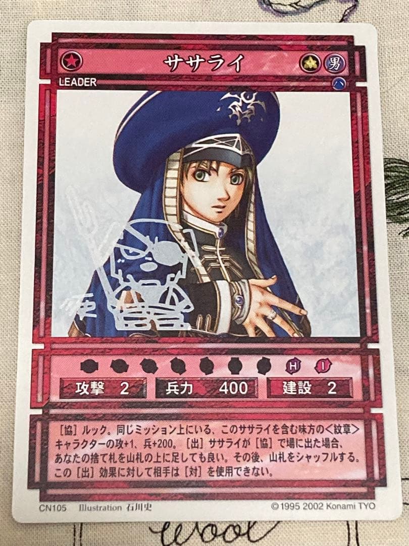 d*9様 幻想水滸伝CS プロモ　ササライ(シークレット柄) 石川史サイン(ガウ d*9様 幻想水滸伝CS プロモ ササライ(シークレット柄) 石川史サイン