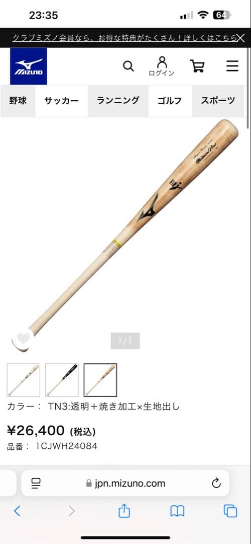 木製バット　TN型