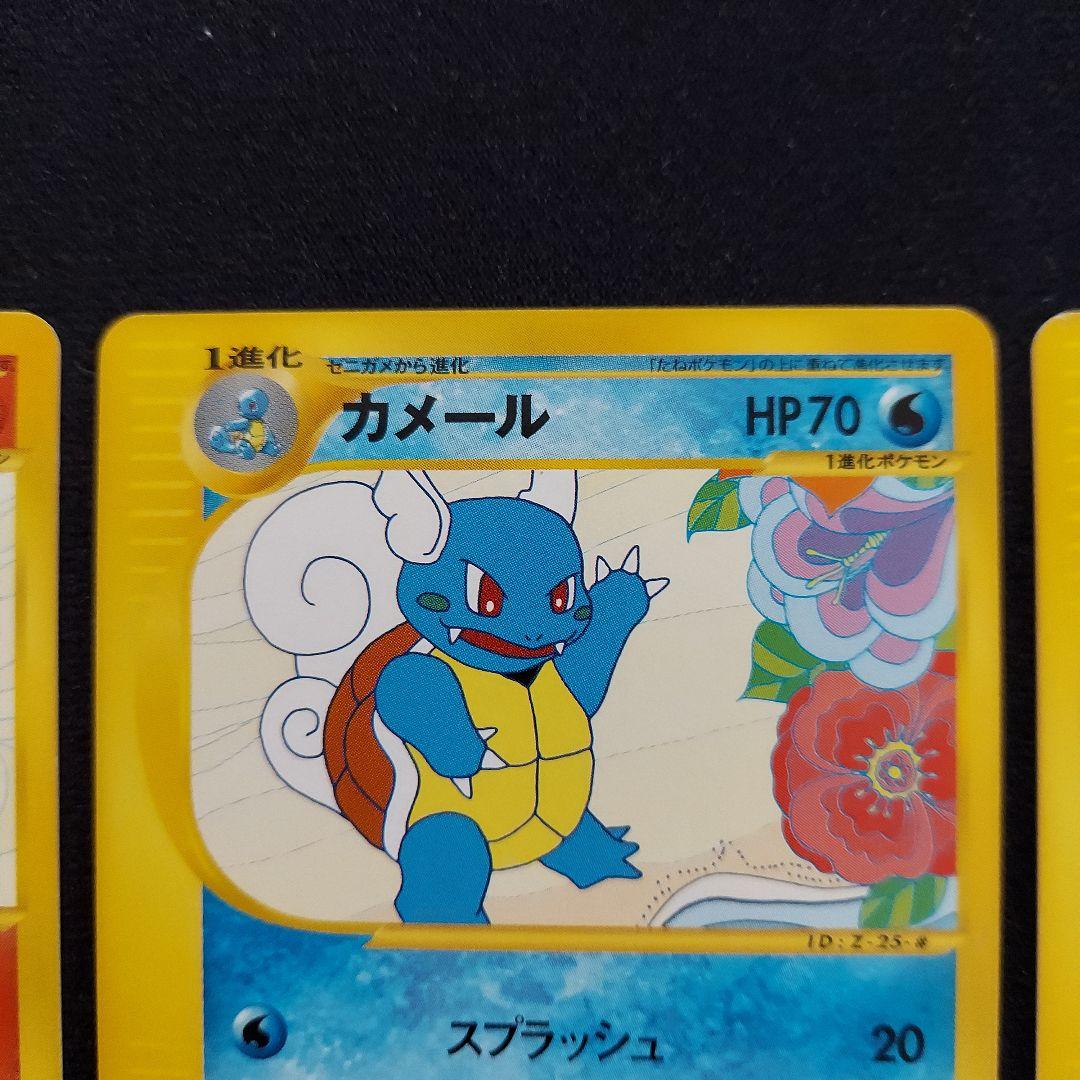 ポケモンカード eシリーズ プロモーション リザード カメール