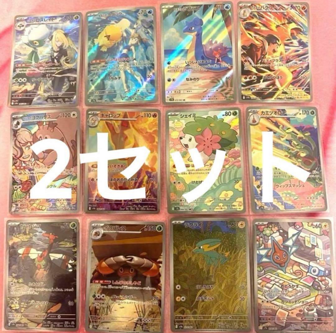 ポケモンカード 熱風のアリーナ AR 12種 コンプ セット