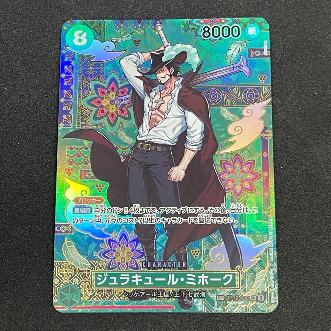 ジュラキュール・ミホーク [OP12-030]「蒼海の七傑」