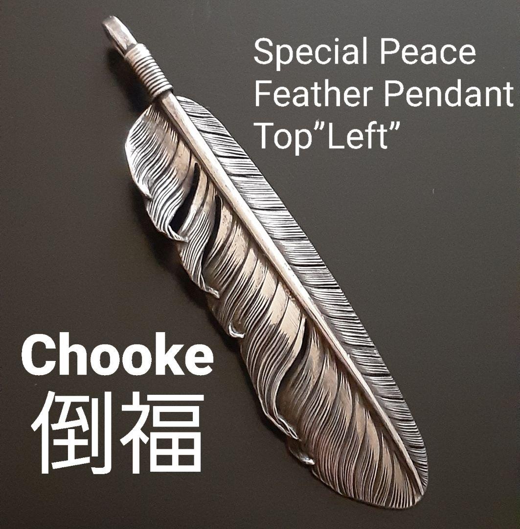 Chooke　チョーク　特大フェザー　シルバー　インディアンジュエリー 風