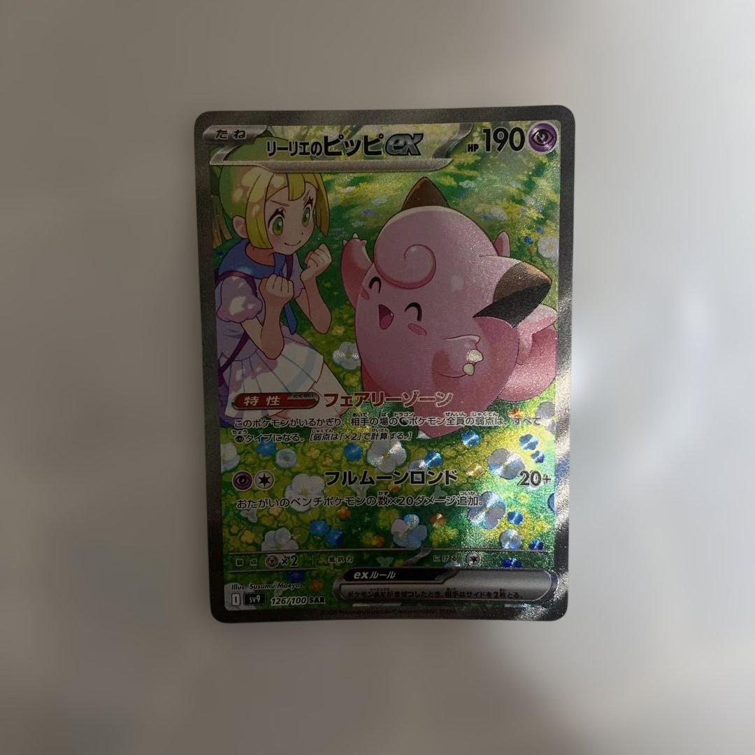 ポケモンカード リーリエのピッピex SAR - メルカリ