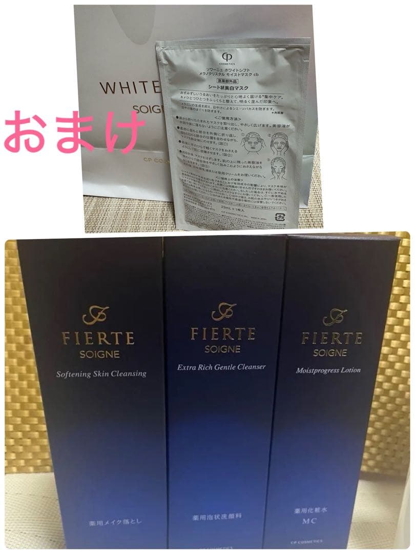 フィエルテ　化粧水MC ・クレンジング・洗顔料　３点。おまけシートマスク
