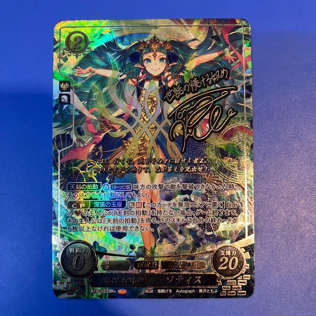 ファイアーエムブレムサイファ B19 SR+ はじまりのもの ソティス ③