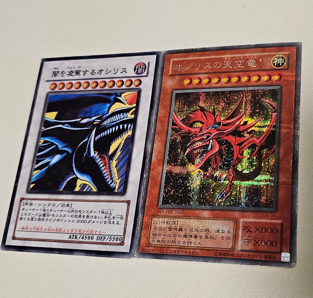 遊戯王 初期 オシリスの天空竜 シークレット G4-01 - メルカリ