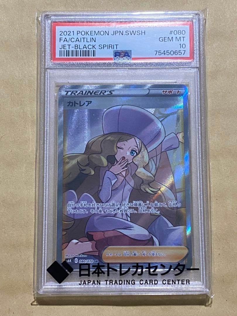 PSA10 カトレア SR 080/070 ポケモンカード - メルカリ