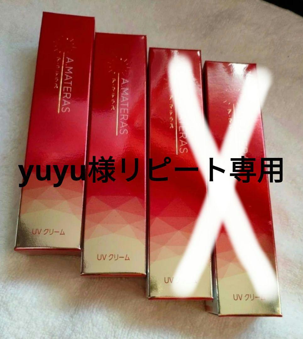 (yuyu様リピート専用)サンクスアイ　A.MATERAS 美容下地UVクリーム