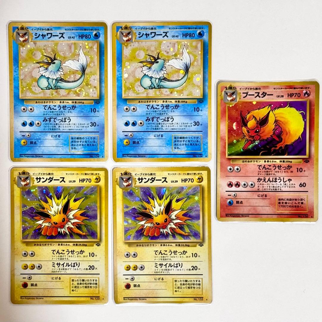 旧裏】ブイズ5枚セット 渦巻き/十字/ダブルホロ個体 サンダース