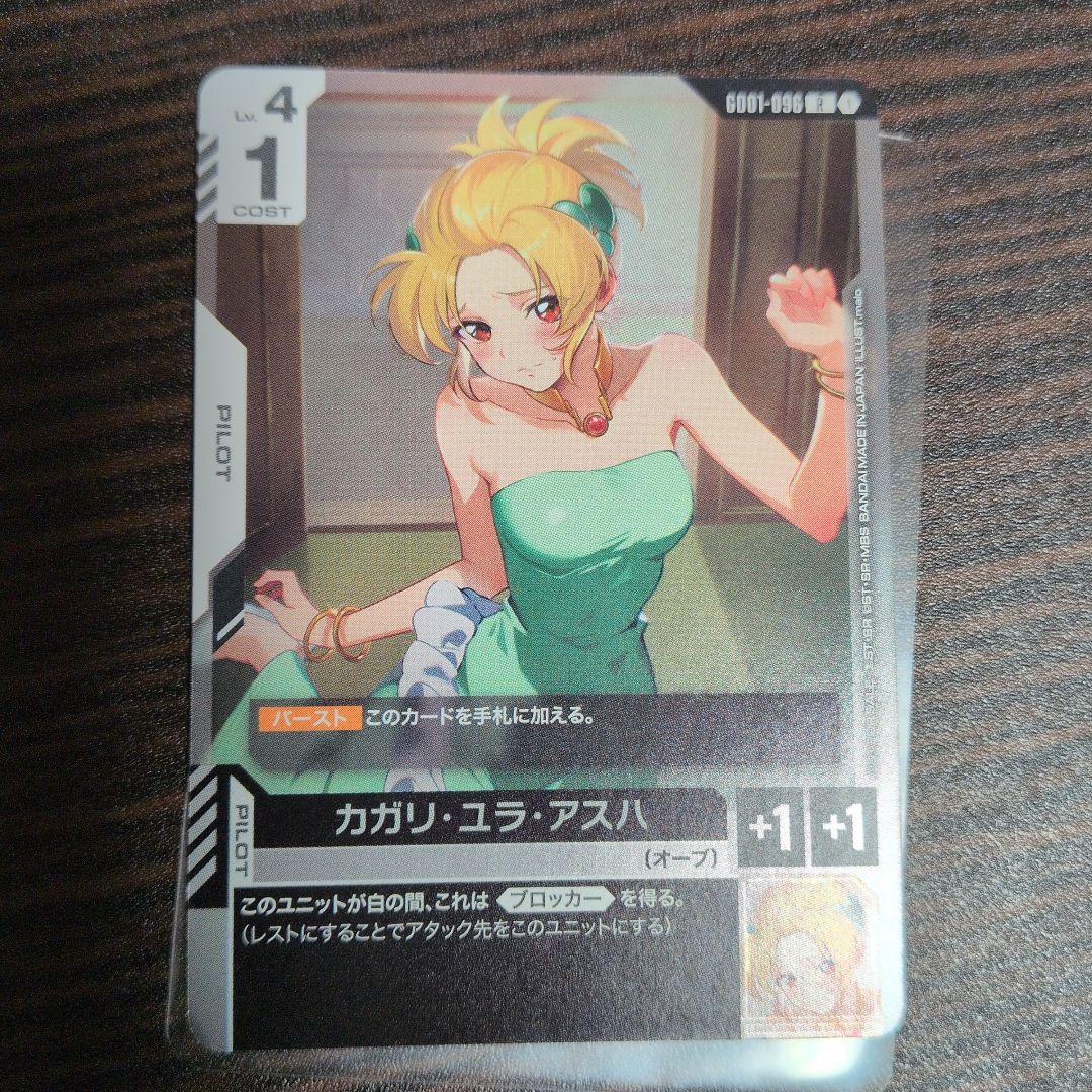 ガンダムカードゲーム　カガリ・ユラ・アスハ　プロモ