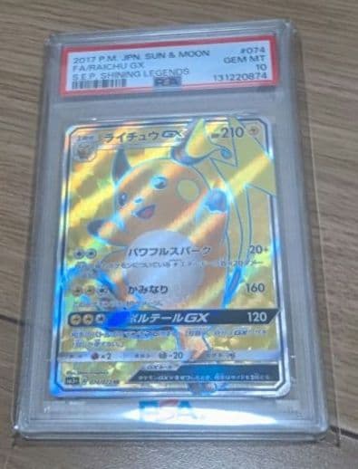 PSA10 ライチュウGX SR ポケモンカード