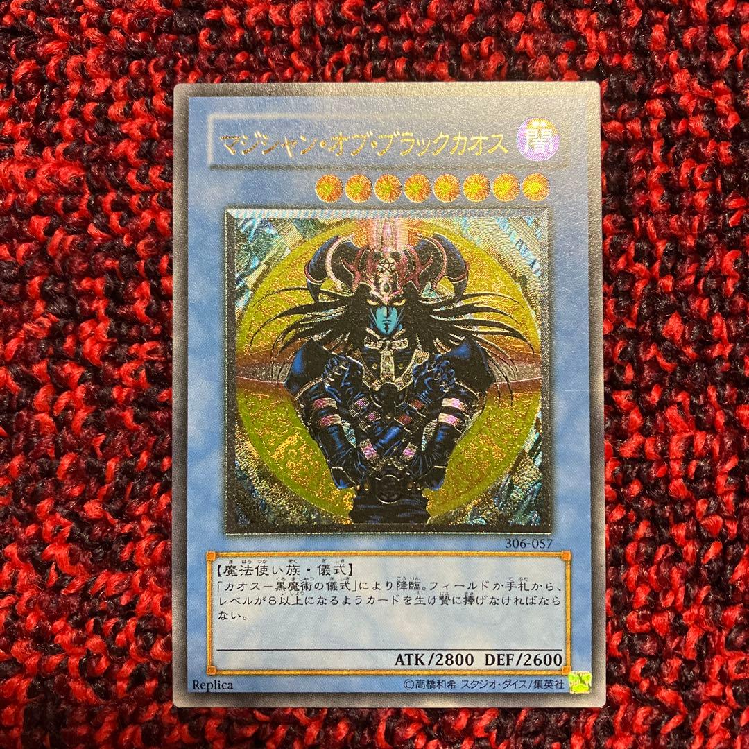 遊戯王　マジシャン・オブ・ブラックカオス　レリーフ