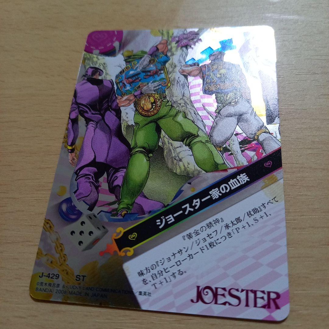 ジョジョの奇妙な冒険ABC ジョースターの血統、血族 - メルカリ