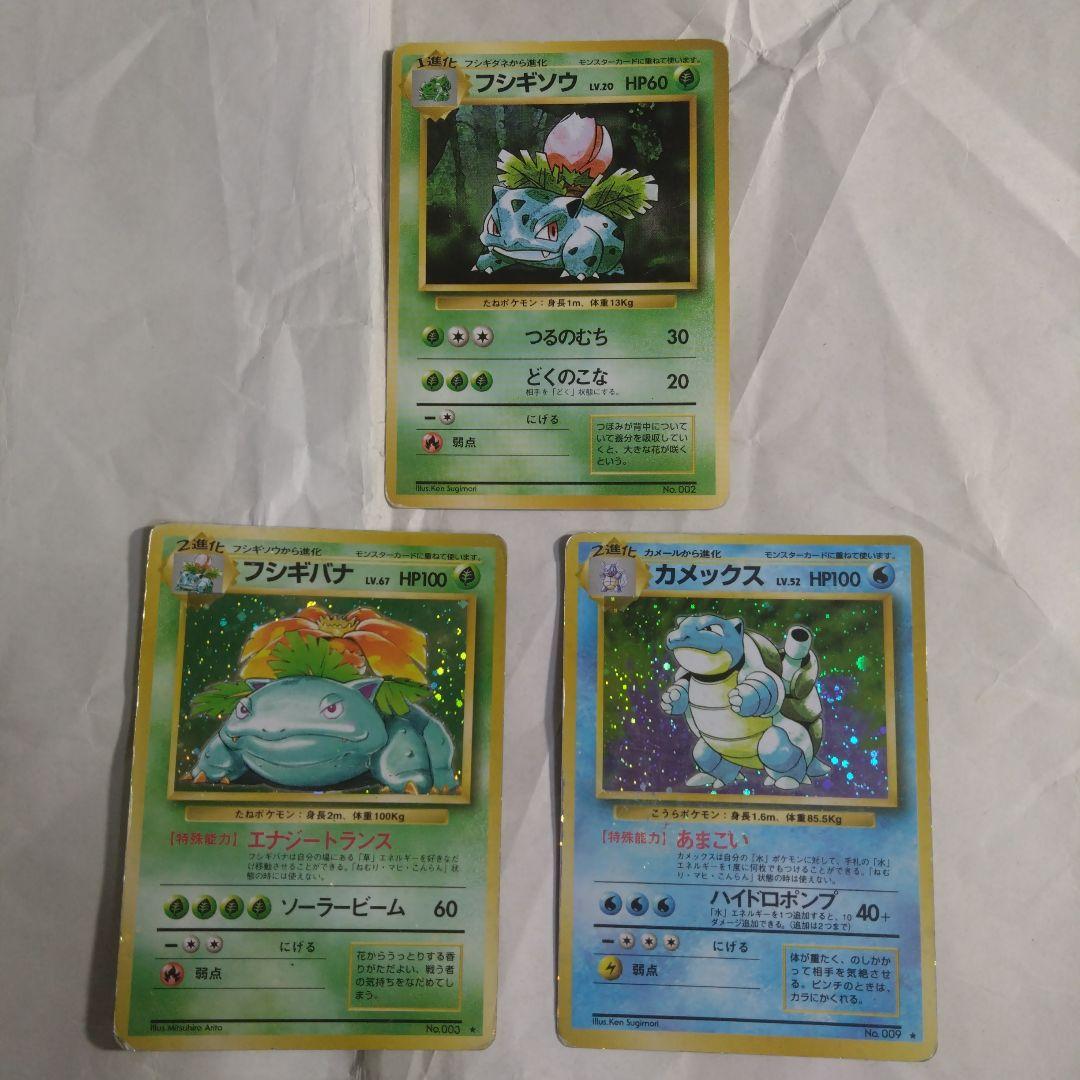 旧裏　カメックス フシギバナ★ 第1弾拡張パック　フシギソウ 初版 マークなし