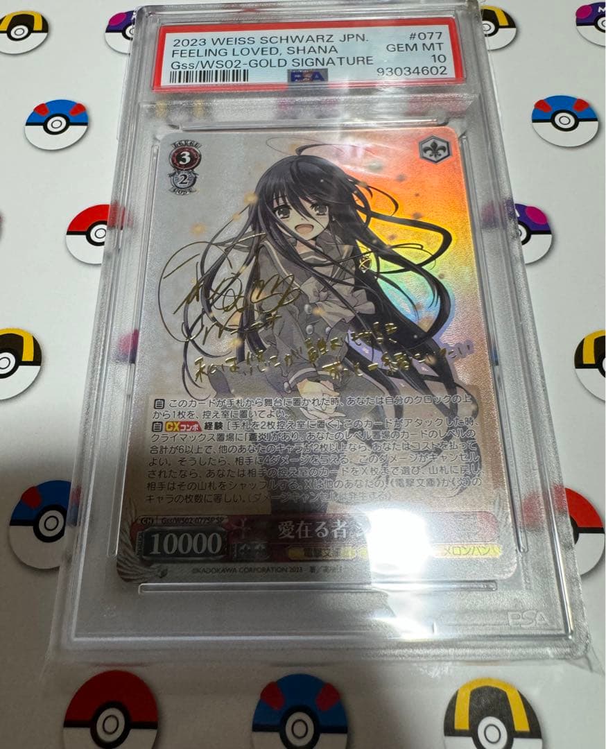 愛在る者シャナ SP PSA10