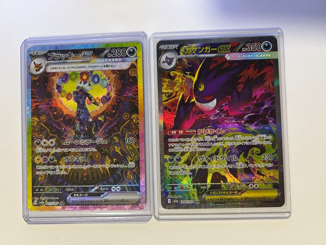 ブラッキーex SAR メガゲンガーex SAR セット PSA10】ブラッキーex(SAR){悪}〈217/187〉[SV8a] – 晴れる屋2