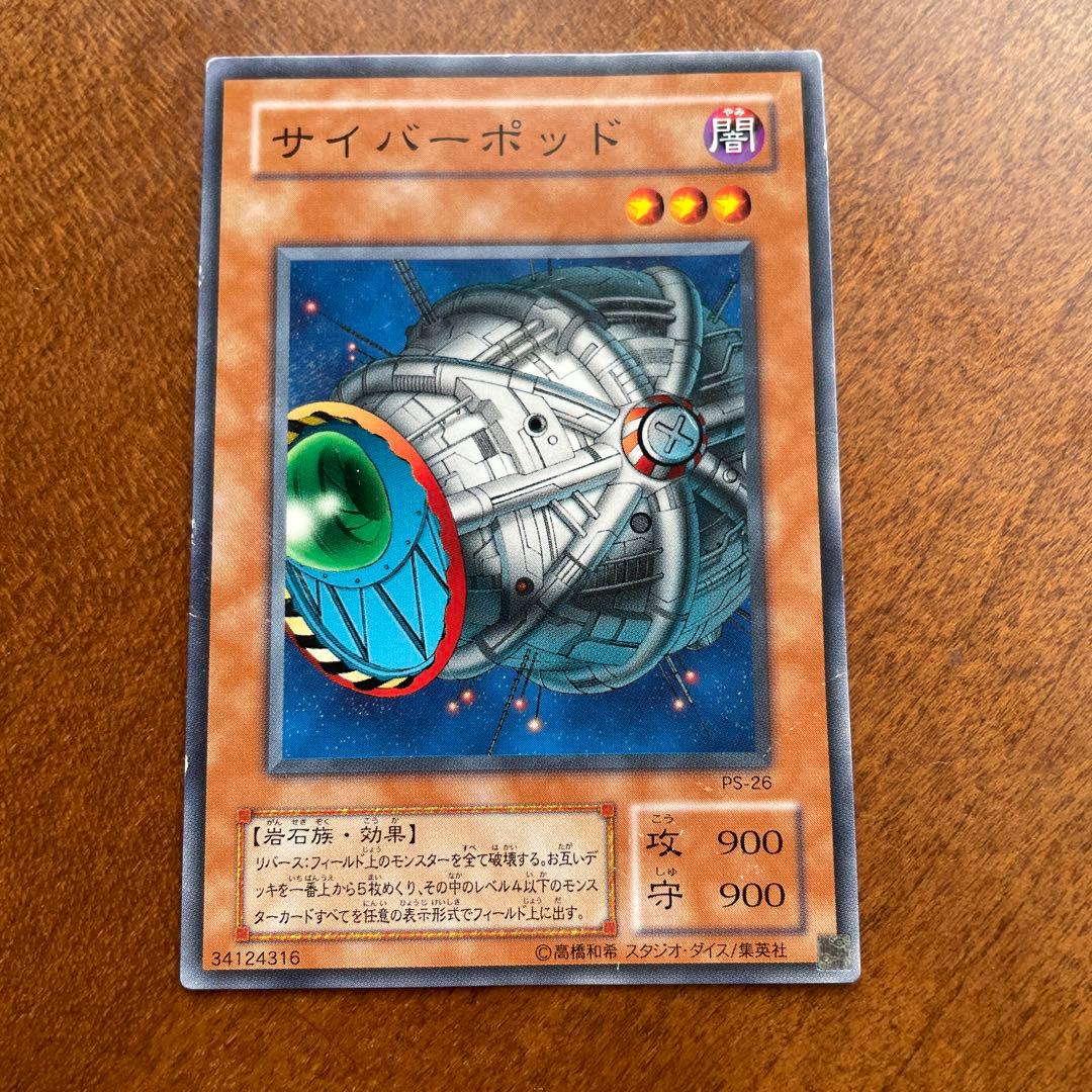 サイバーポッド1 遊戯王 初期 - メルカリ