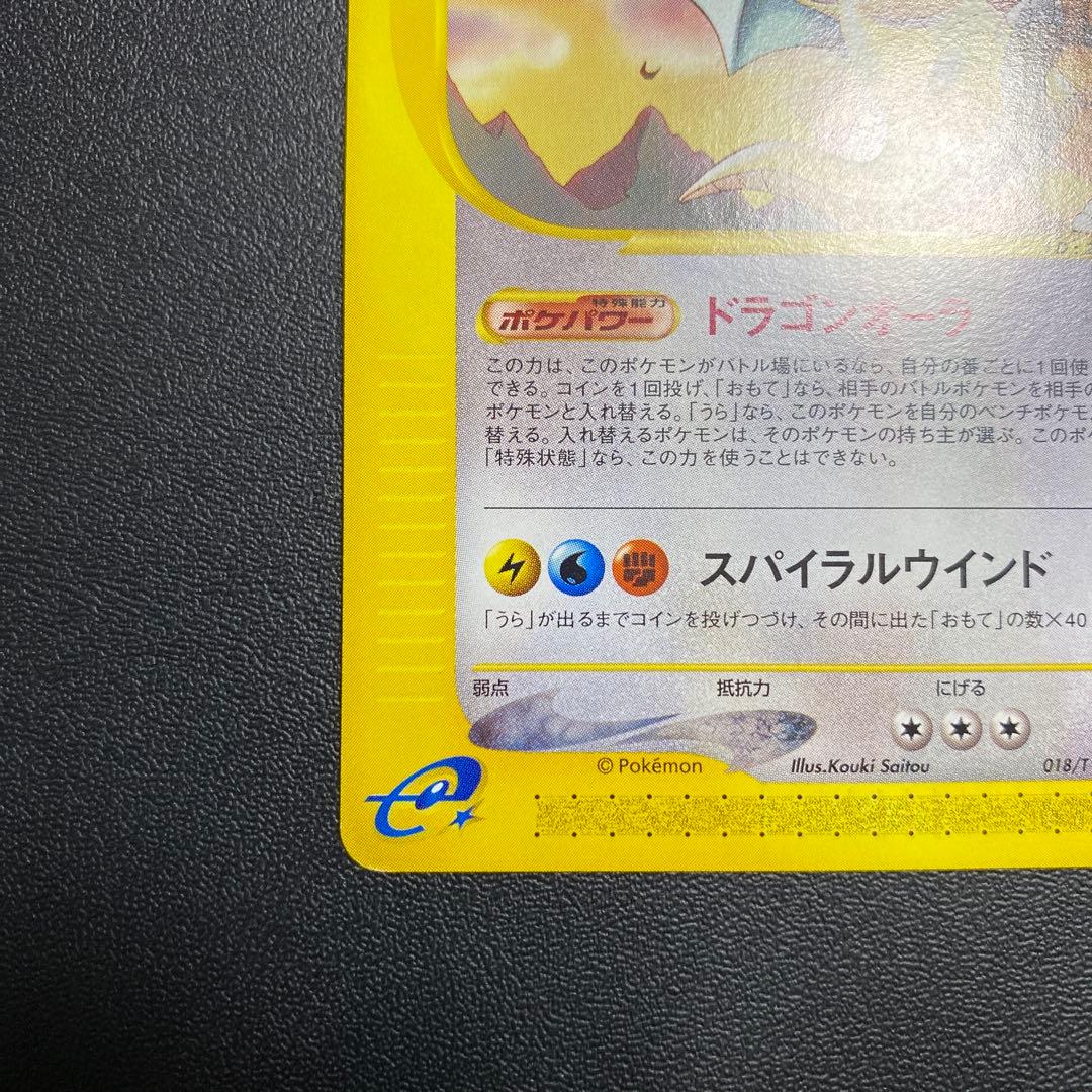 カイリュー 018/T プロモ eカード