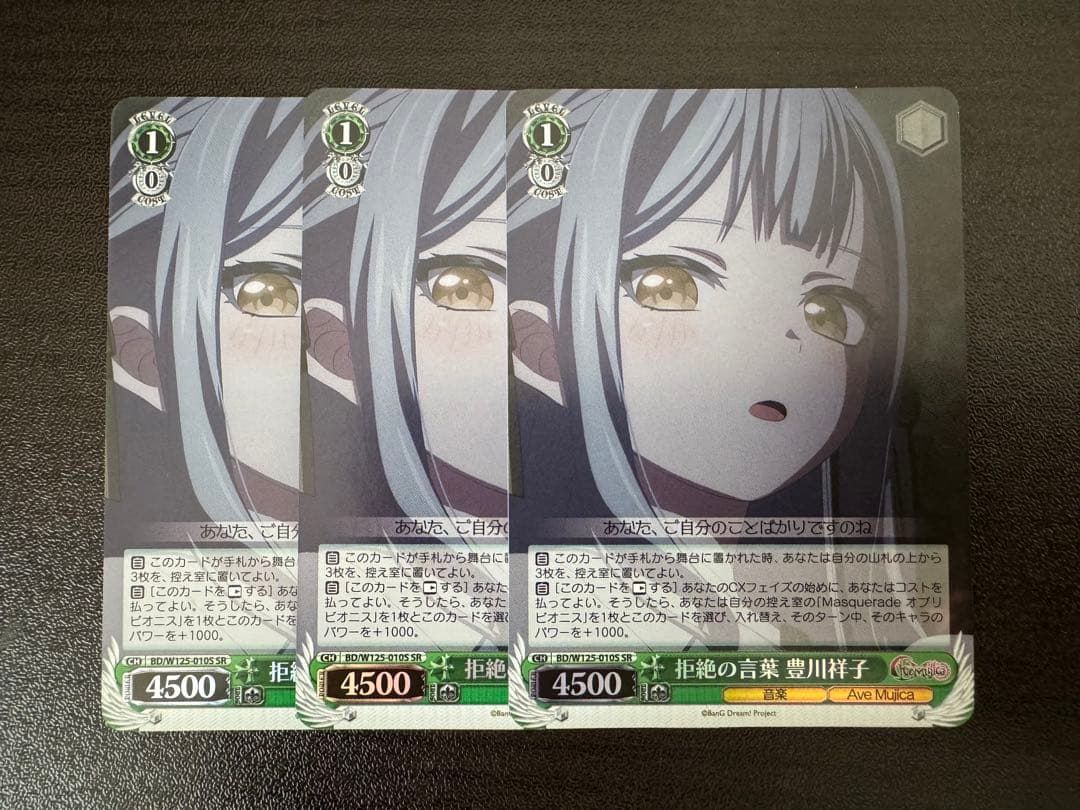 ヴァイス バンドリ 拒絶の言葉 豊川祥子 SR3枚セット