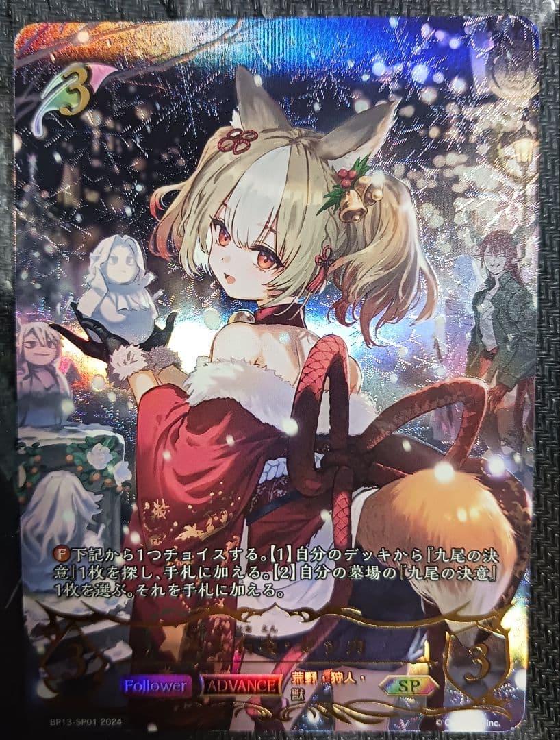 シャドウバースエボルヴ　九火石炎・セッカ　SP　暗黒降誕