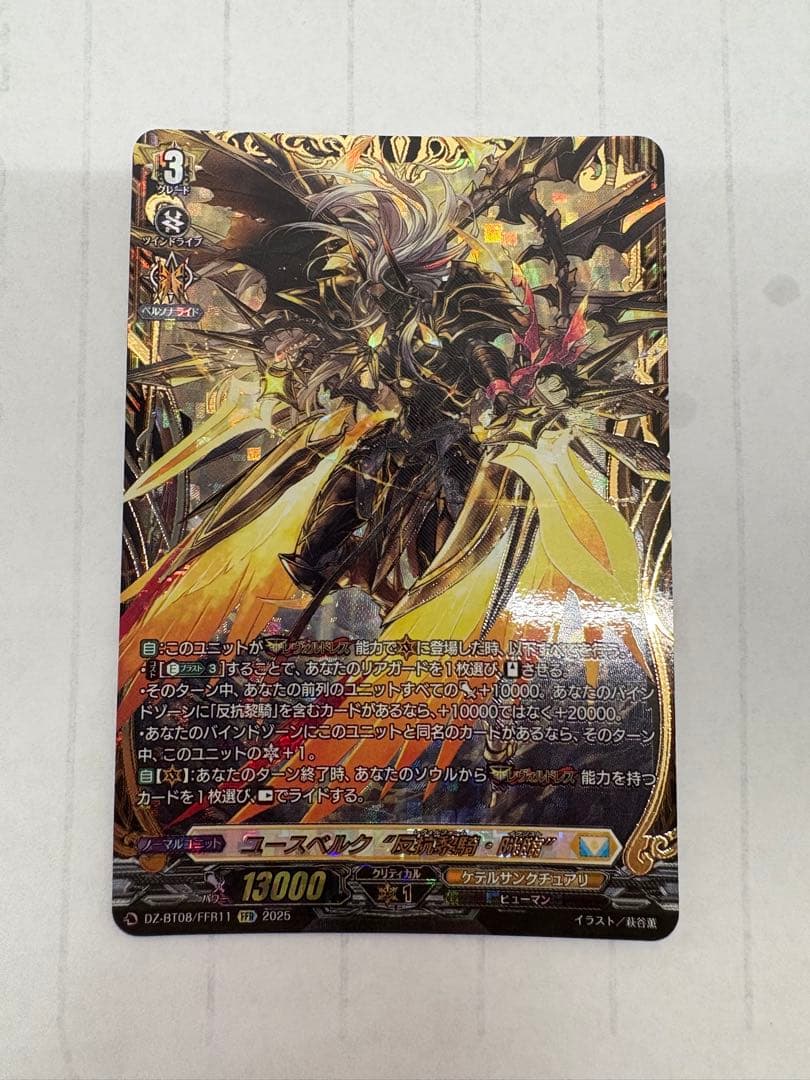 ユースベルク“反抗黎騎・晄臨”　FFR ヴァンガード