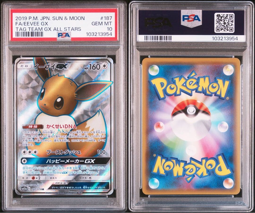 【PSA10】イーブイgx sr PSA10】 イーブイGX (SR) {187/173} [SM12a/タッグオールスターズ] [SM