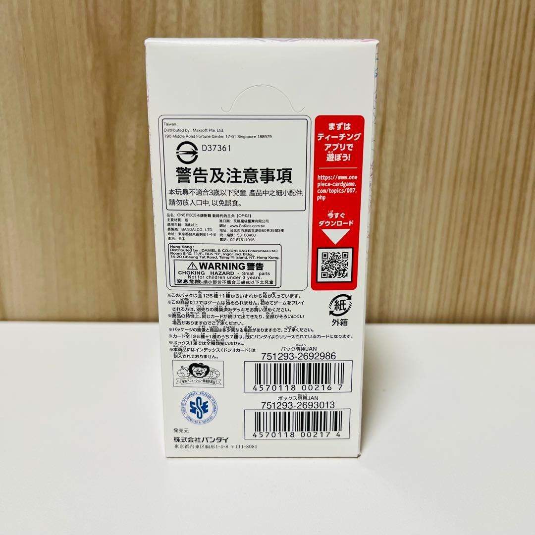 新品未開封テープ付】新時代の主役 OP-05 ワンピースカードゲーム