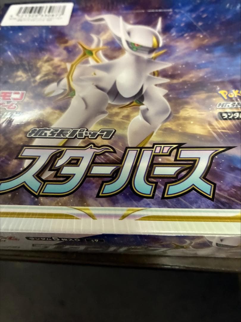 ポケモンカードゲーム ソード＆シールド 拡張パック スターバース (BOX)